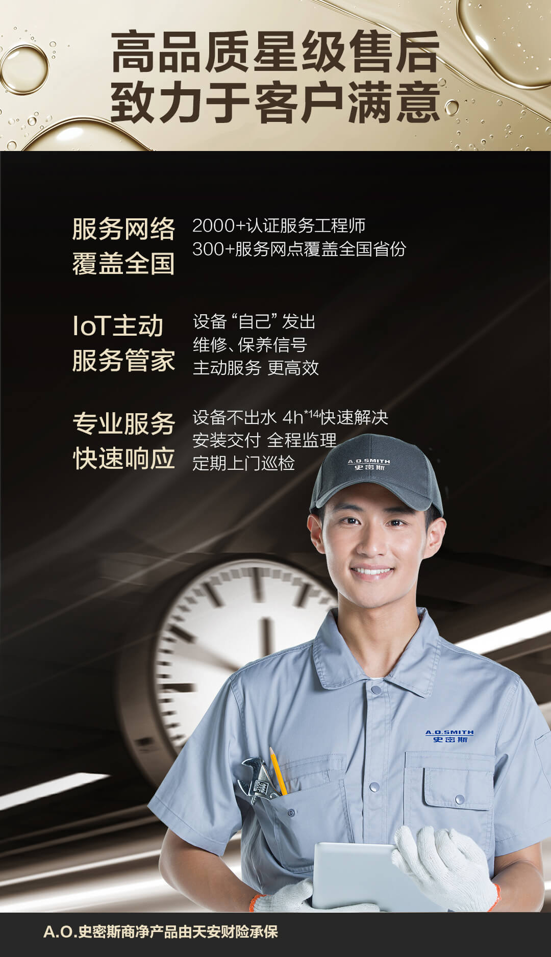 ao史密斯净水机