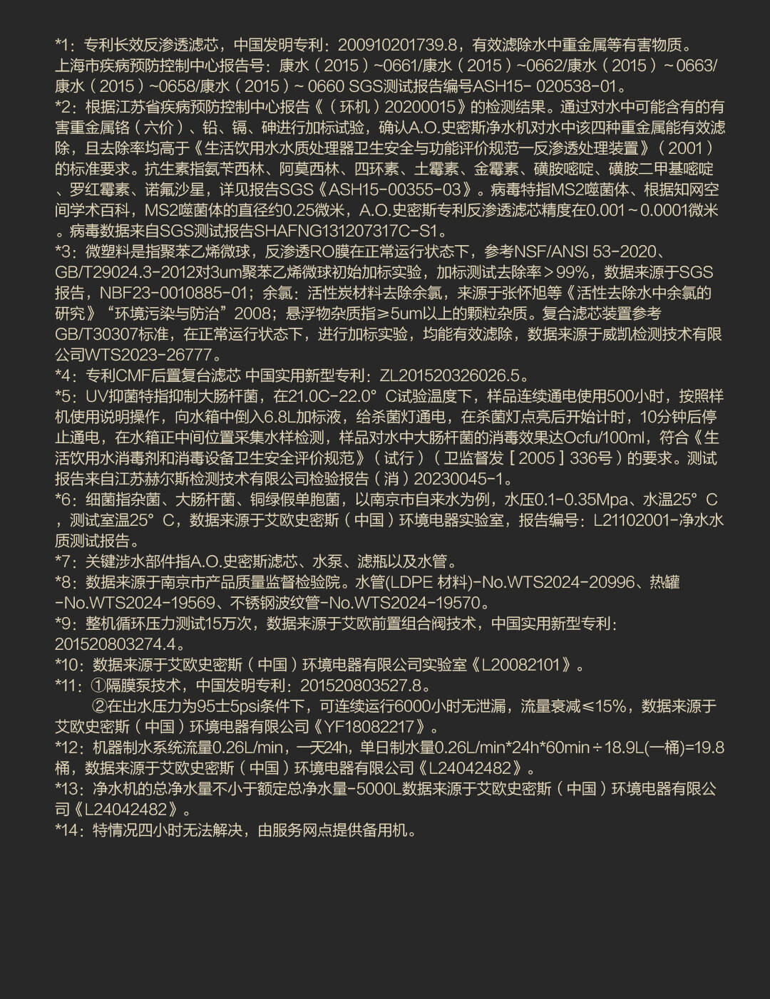 史密斯净水
