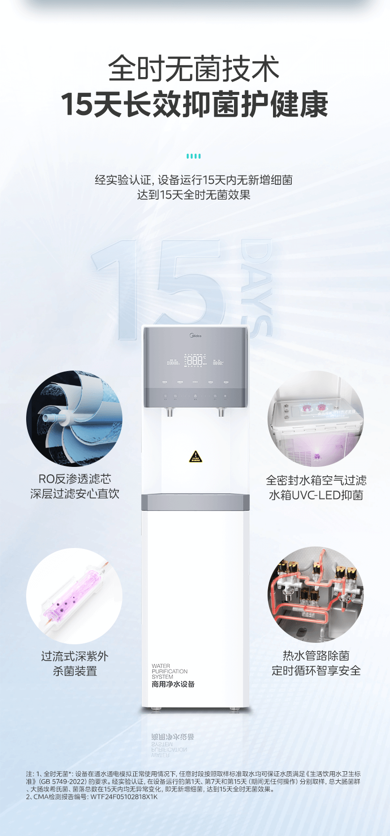 美的净水器