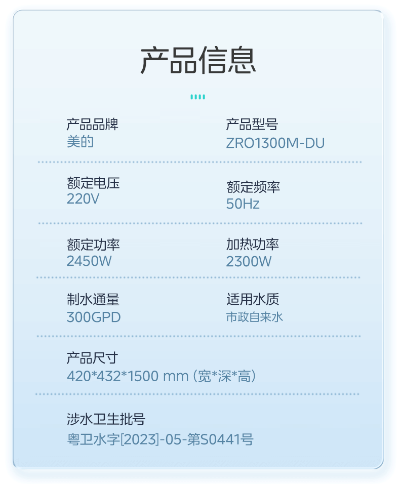 美的净水机
