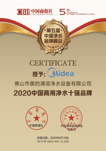 2020中国商用净水十强品牌.png