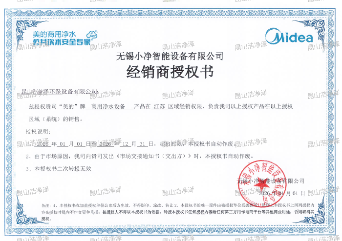 美的授权书浩净泽官网尺寸.png